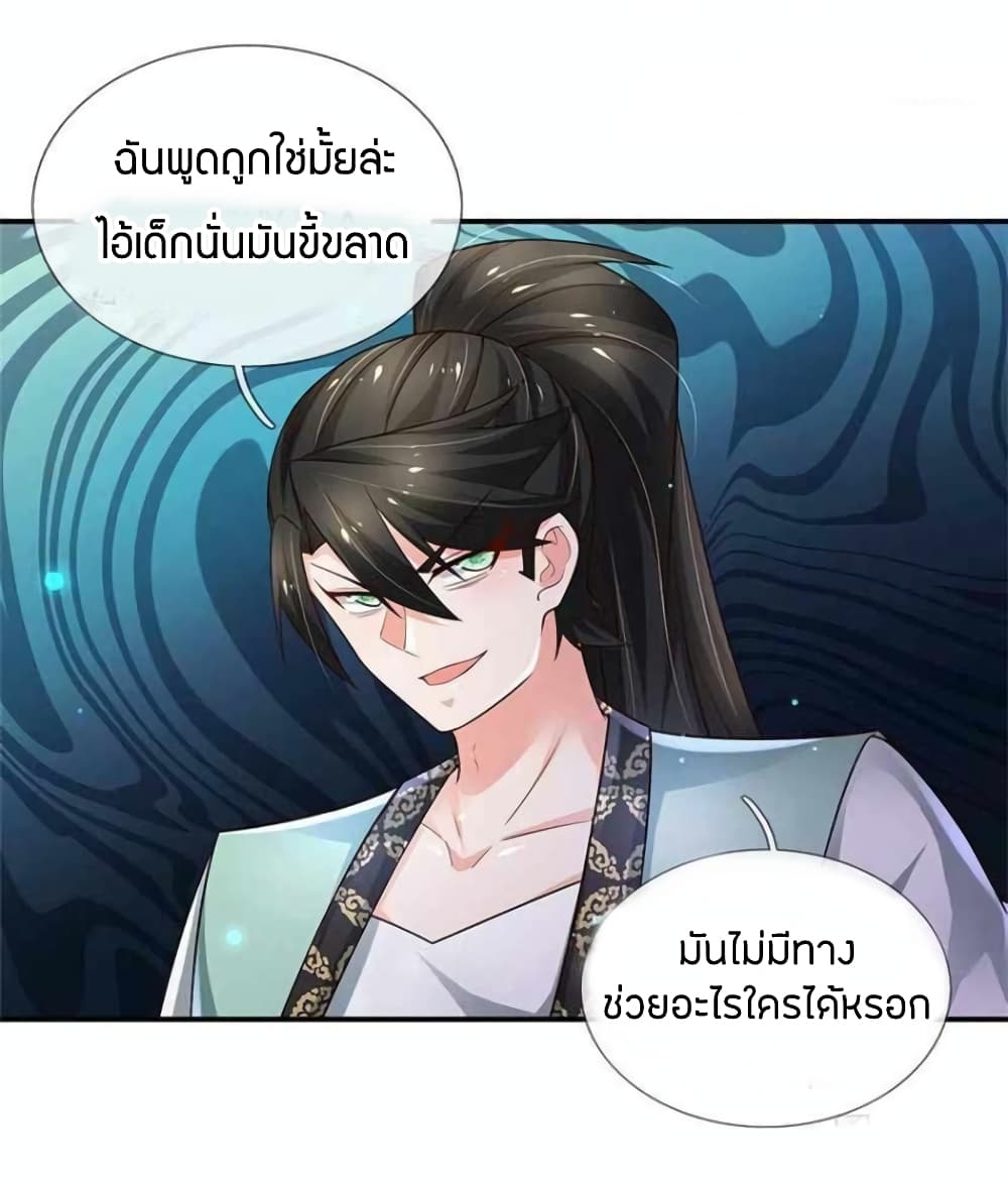 Immortal Emperor Refining 5000 Years ตอนที่ 99 (30)