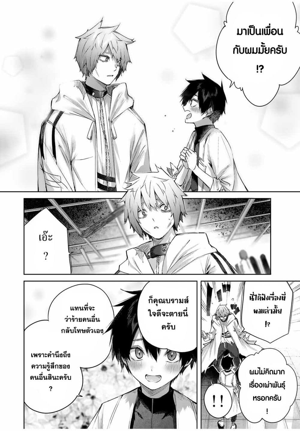 Henkyou no Yakushi, Miyako de S Rank Boukensha to naru ตอนที่ 17 (14)