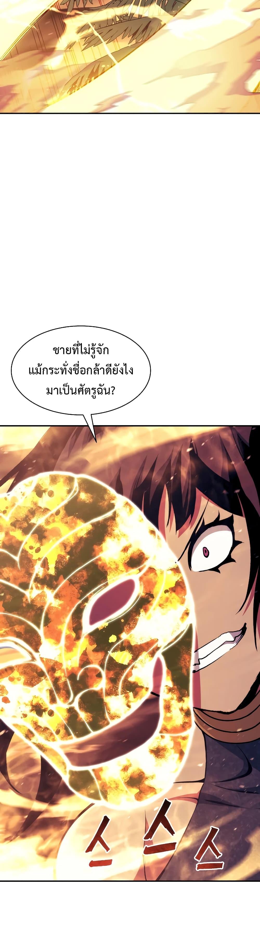 Return of the Broken Constellation ตอนที่ 108 (26)