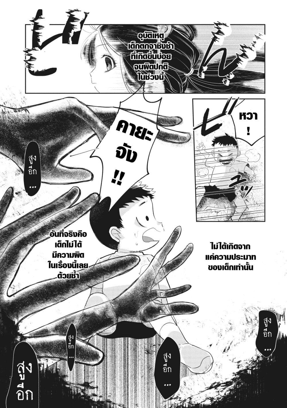 Kaya chan wa Kowakunai ตอนที่ 1 (17)