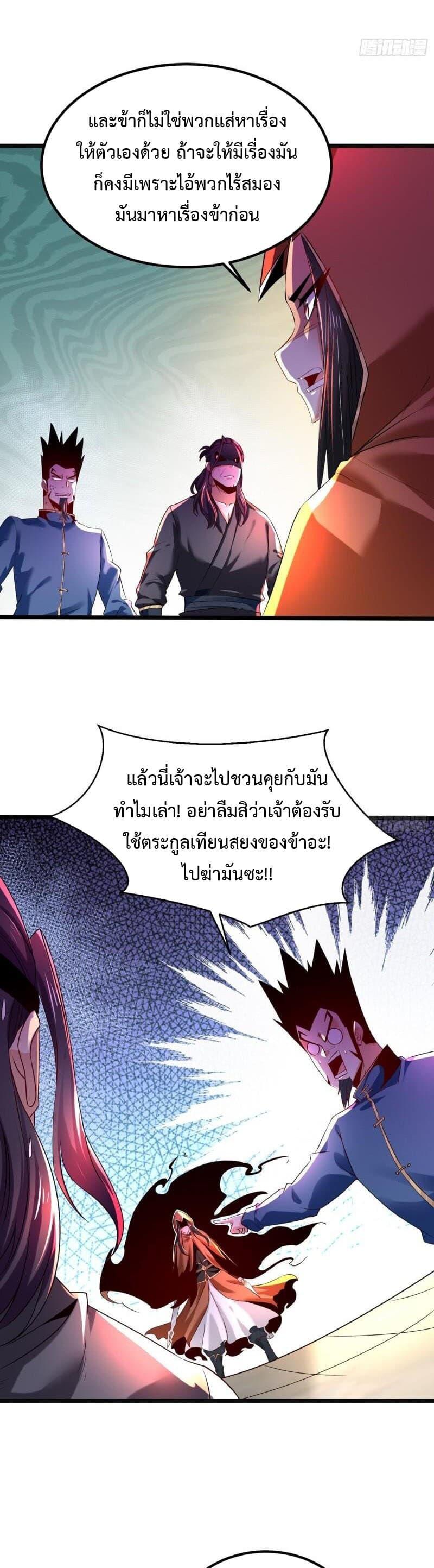 Chaotic Sword God (Remake) ตอนที่ 74 (12)