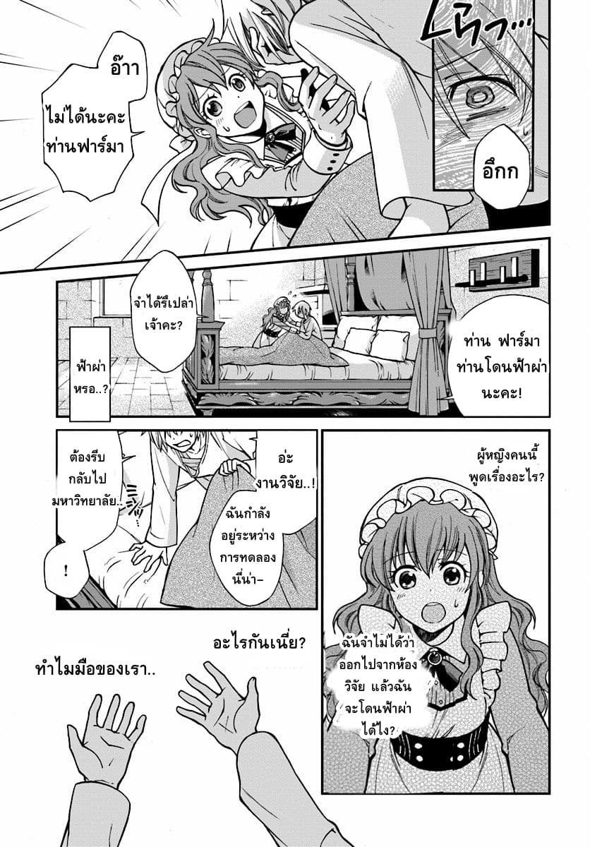 Isekai Yakkyoku เภสัชกรต่างโลก ตอนที่ 1 (16)