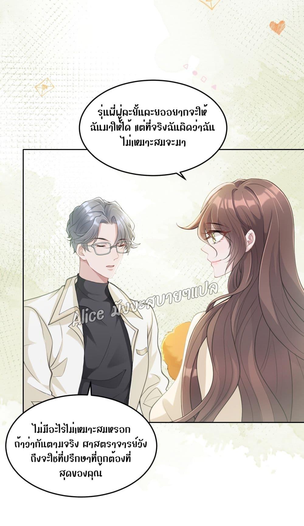 Allow Her Landing – ปล่อยให้เธอเข้ามาครอบครอง ตอนที่ 5 (26)