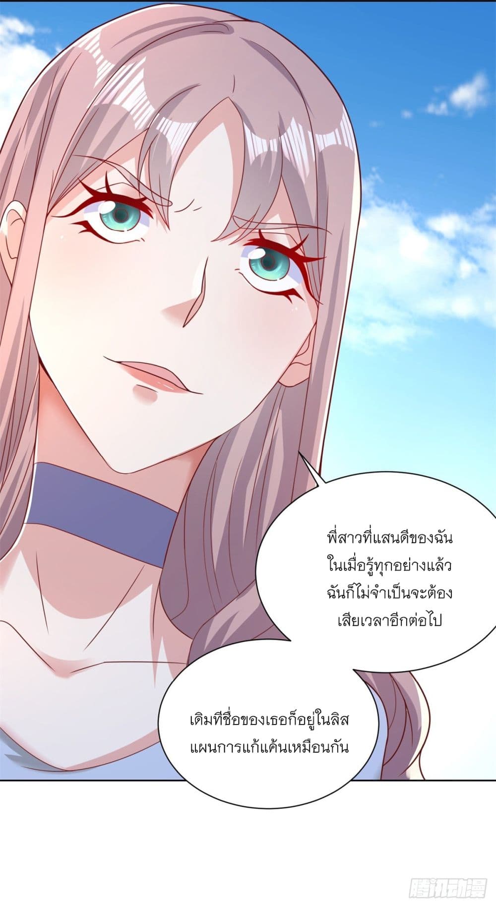 Sorry, I’m A Villain ตอนที่ 90 (13)