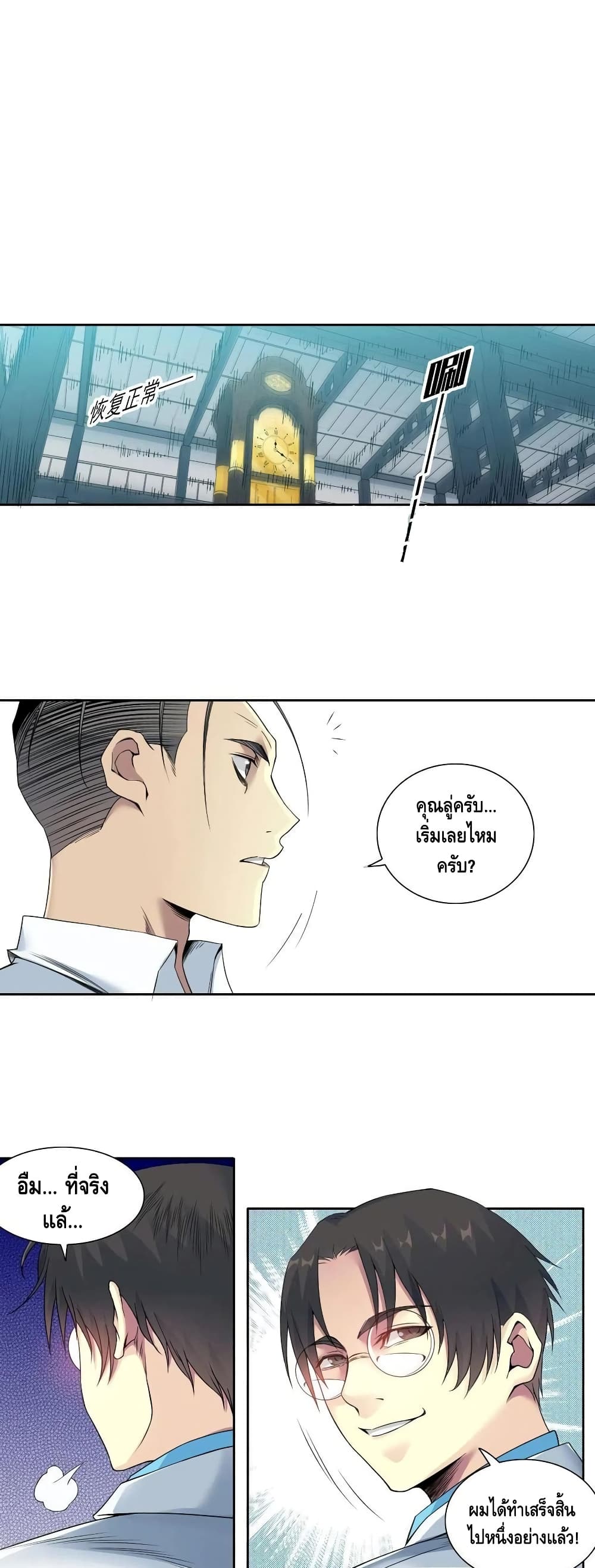 The Eternal Club ตอนที่ 75 (9)