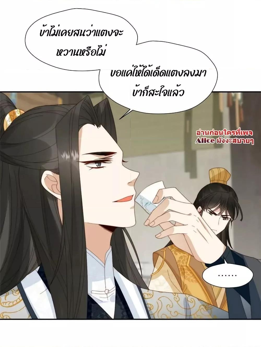 After The Rotten, I Control The Prince’s Heart – ปล่อยมันพัง…แล้วไปกุมหัวใจองค์ชาย ตอนที่ 74 (11)