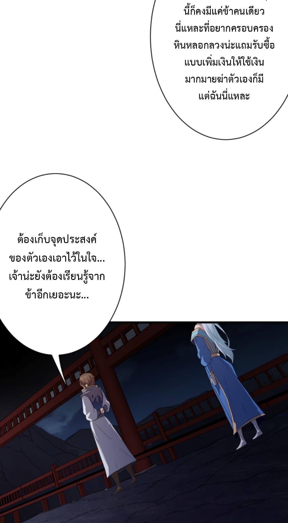 Become Immortal with Gacha ตอนที่ 10 (46)