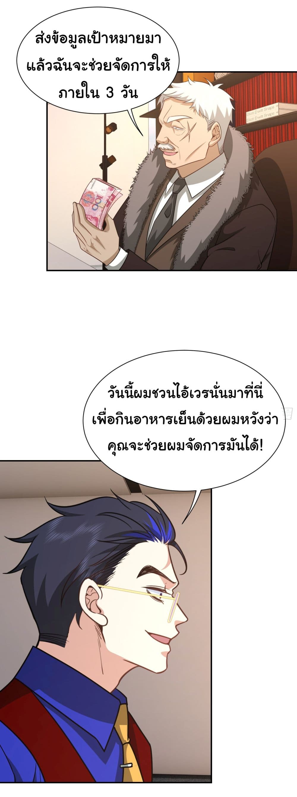 Dragon King Order ตอนที่ 39 (14)