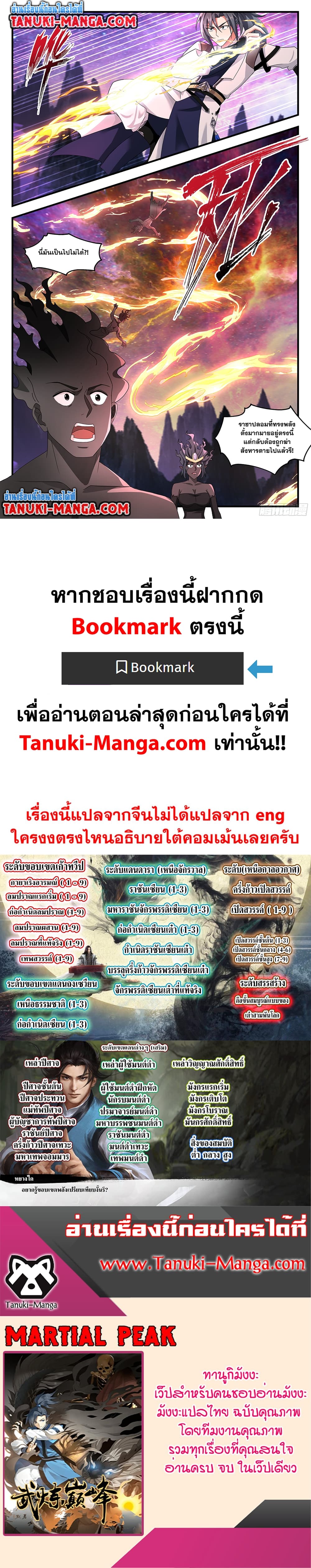 Martial Peak ตอนที่ 3723 (12)