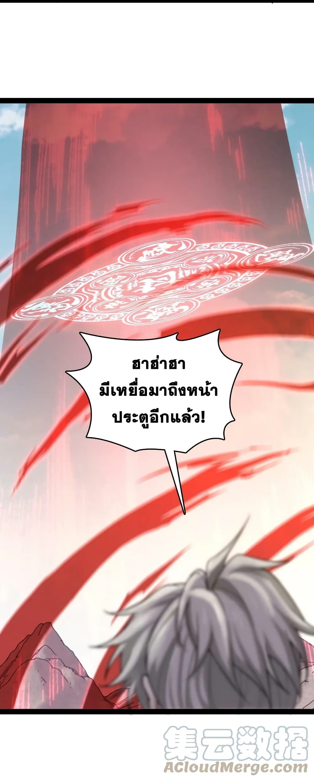 The Martial Emperor’s Life After Seclusion ตอนที่ 179 (4)