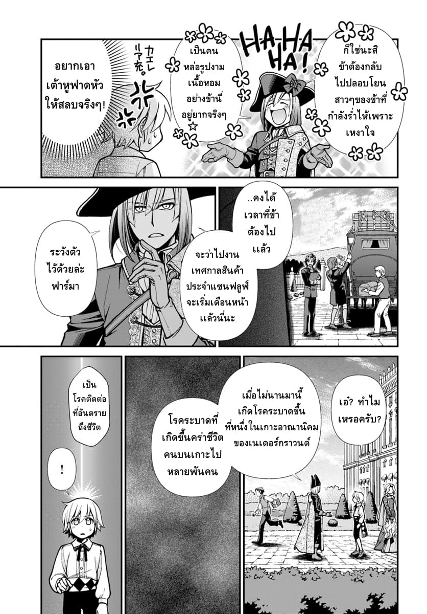 Isekai Yakkyoku เภสัชกรต่างโลก ตอนที่ 23 2 (12)