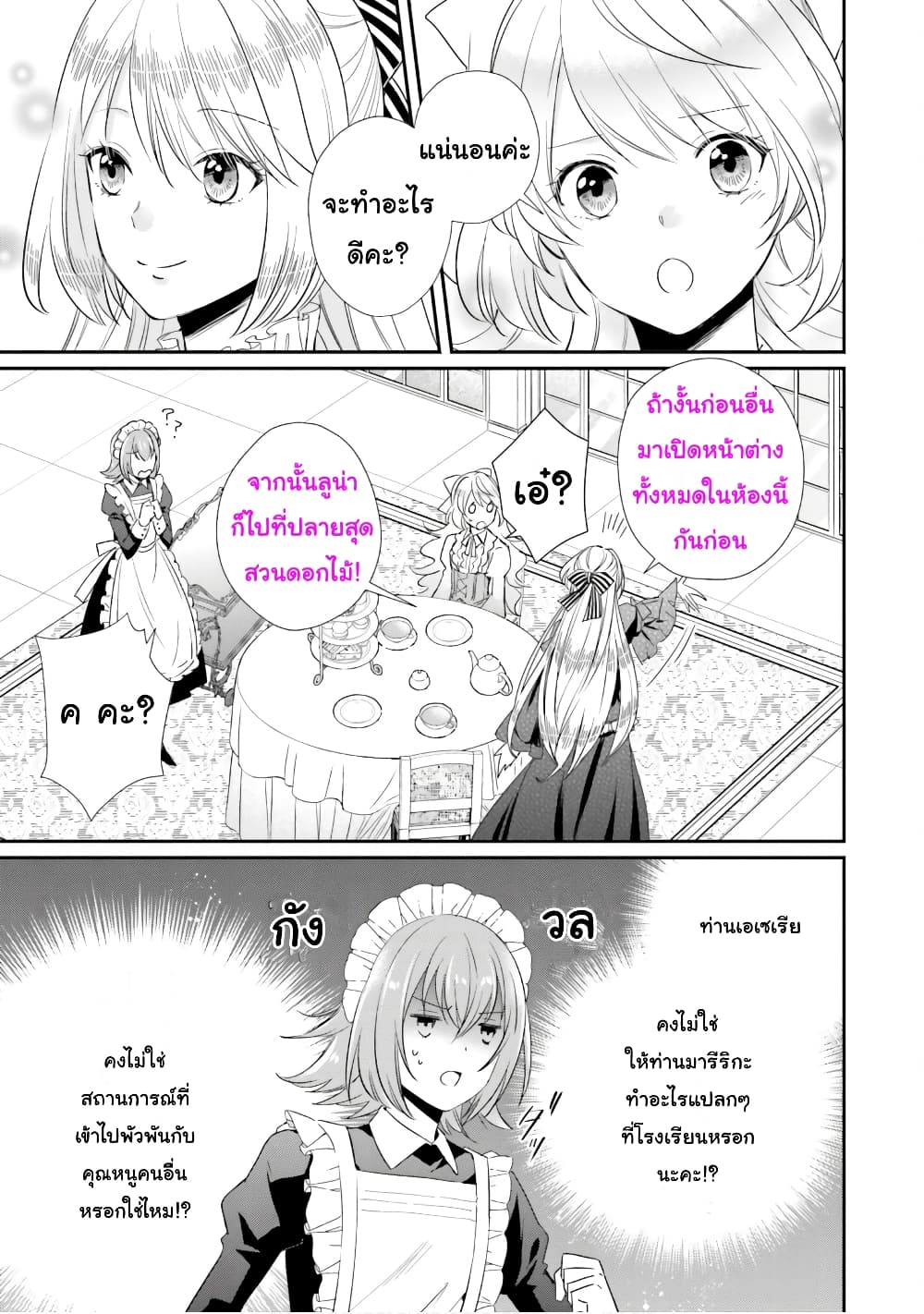 The Villainous Daughter’s Lazy Sigh ตอนที่ 16 (25)