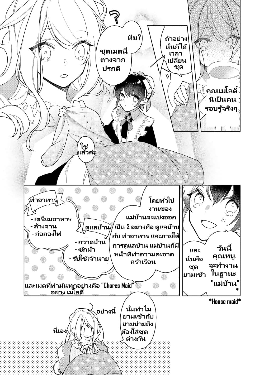 Heroine Seijo Iie, All Works Maid desu (ko)! @COMIC 15.1 (11)