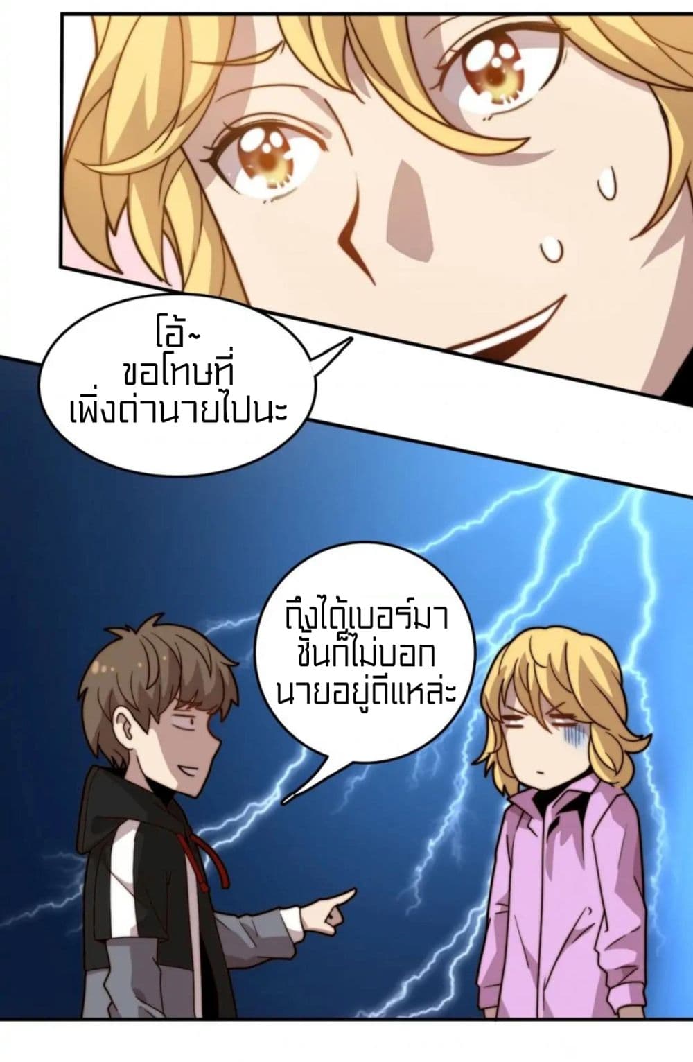 Rebirth of Legendary Doctor ตอนที่ 18 (33)