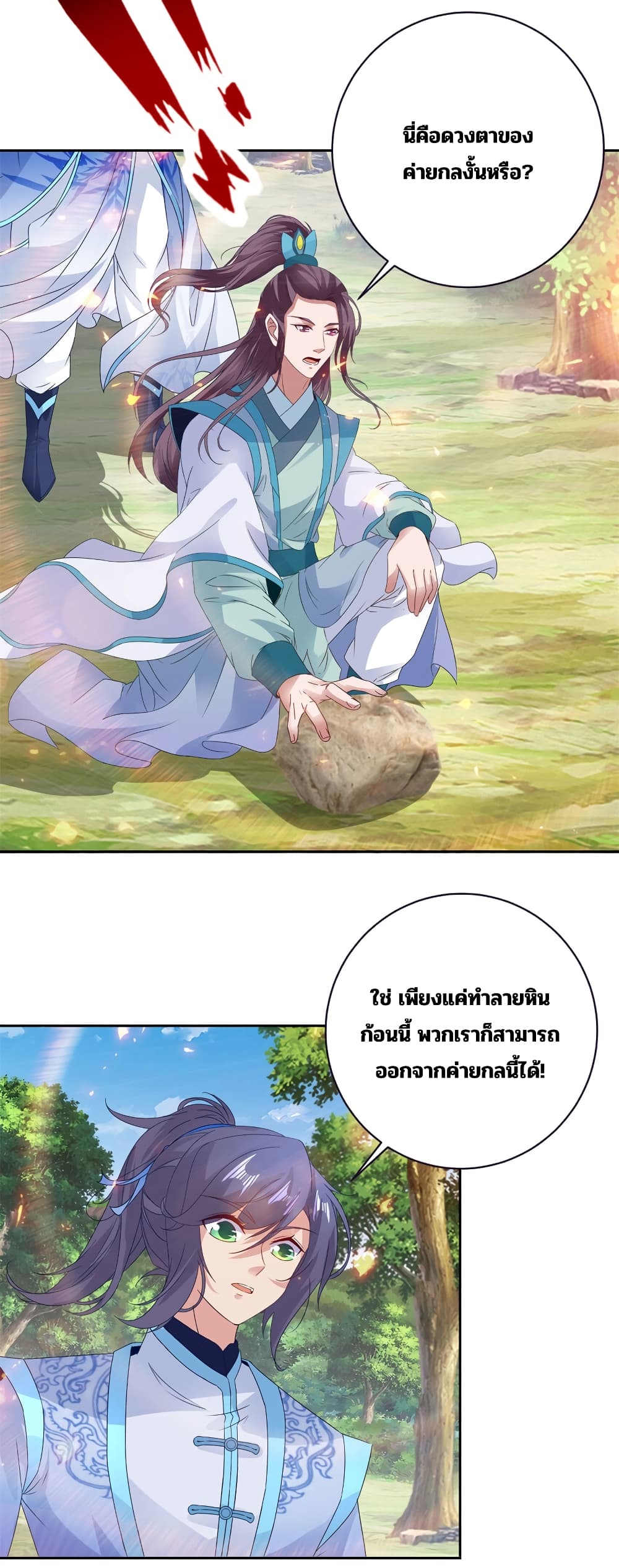 Divine Soul Emperor ตอนที่ 329 (18)