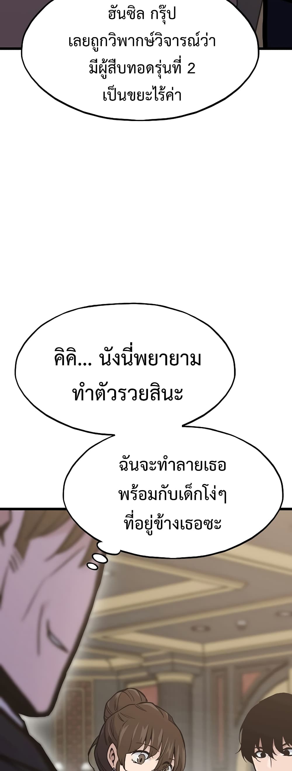 Past Life Returner ตอนที่ 39 (49)