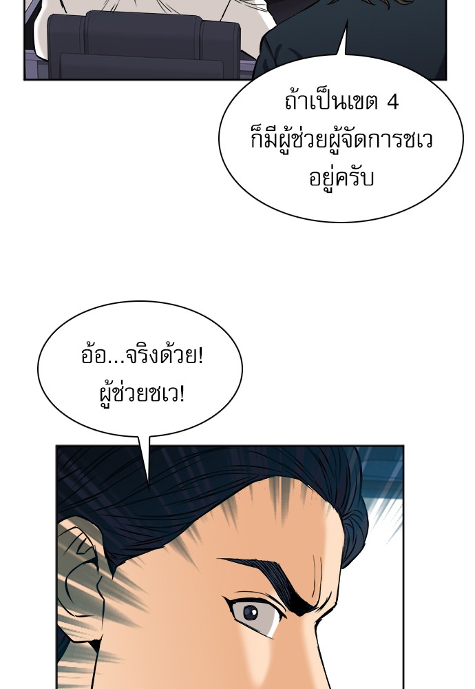 Seoul Station Druid ตอนที่20 (76)