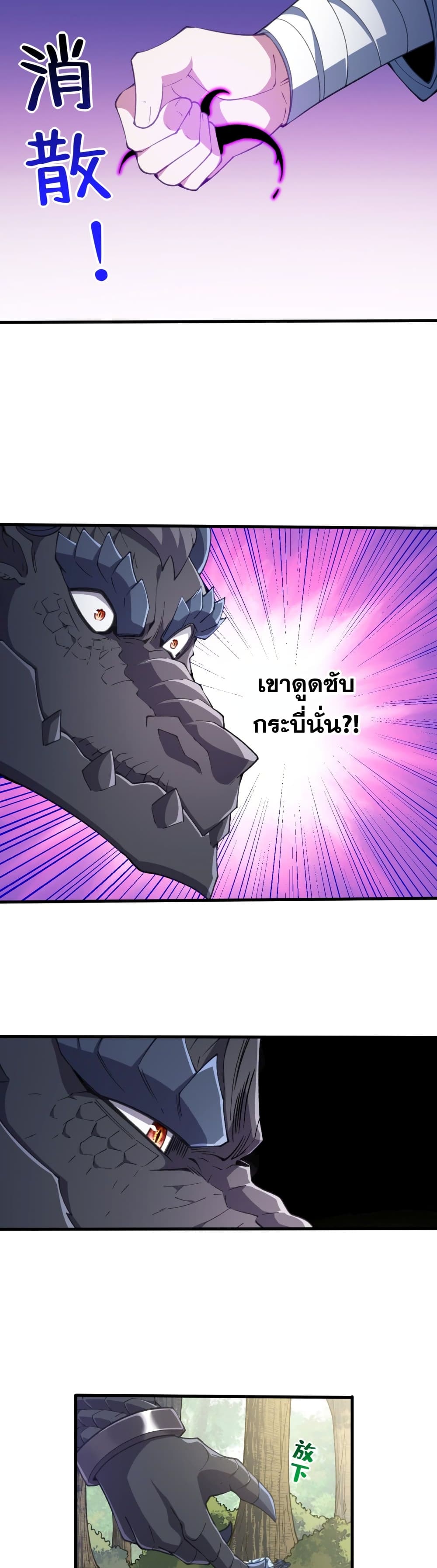 Soul Slayer Chronicles ตอนที่ 2 (10)