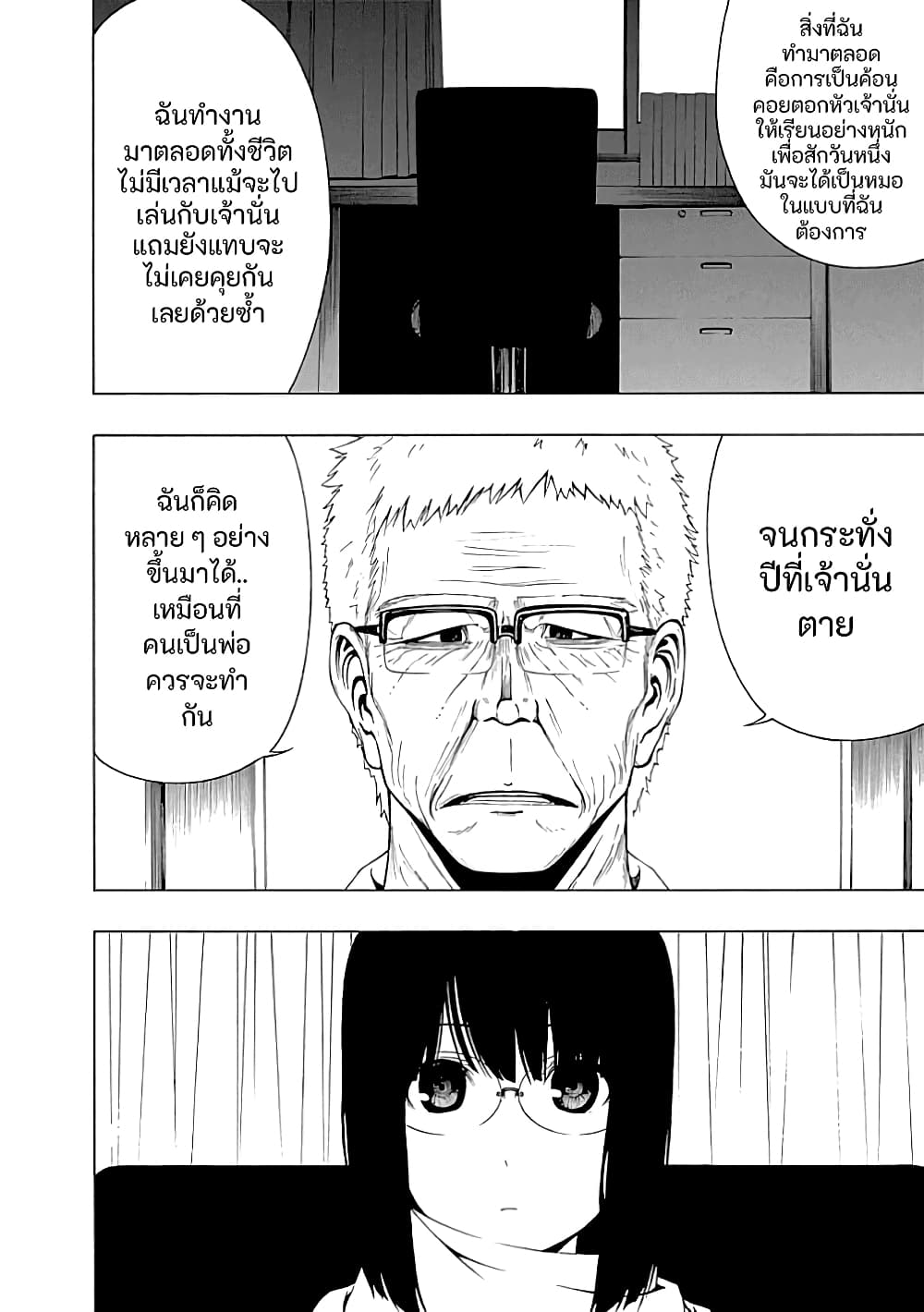 Toumei Ningen no Hone ตอนที่ 22 (12)