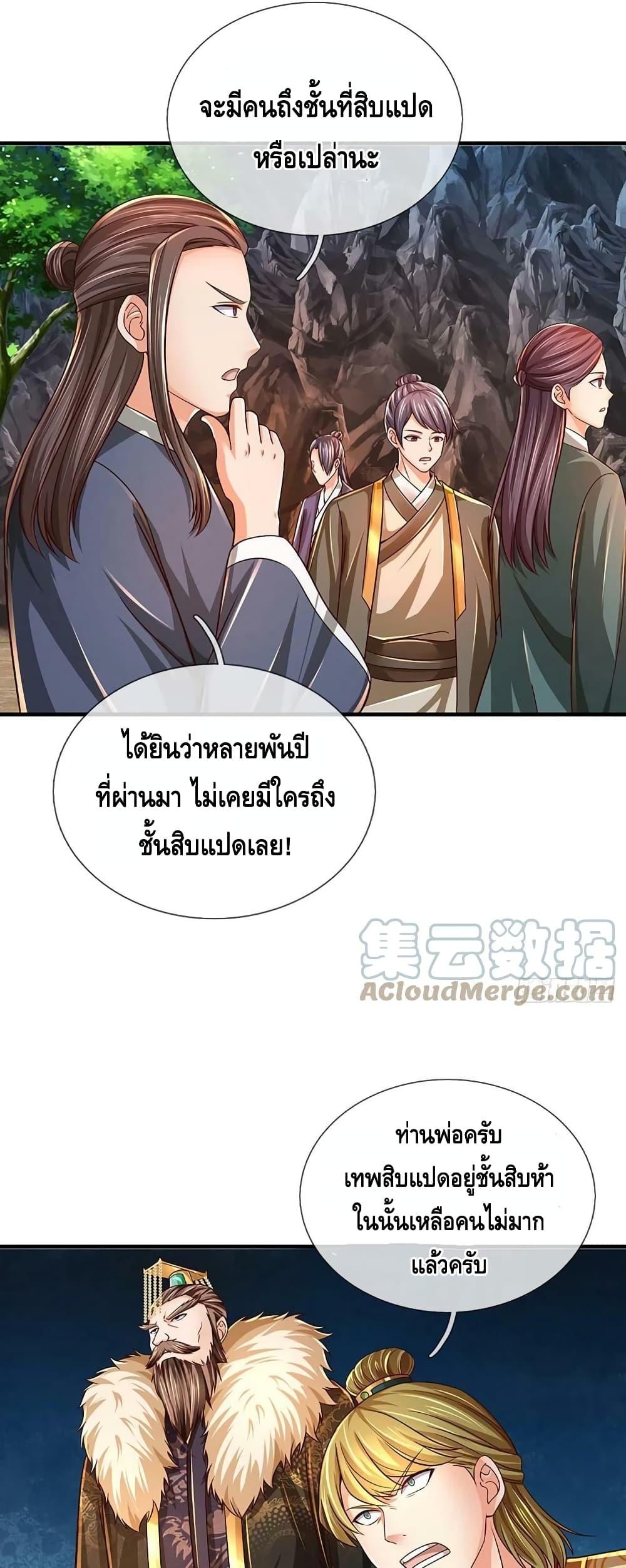 Opening to Supreme Dantian ตอนที่ 185 (14)