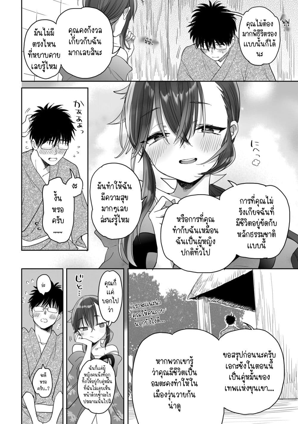 Aekanaru ตอนที่ 21 (14)