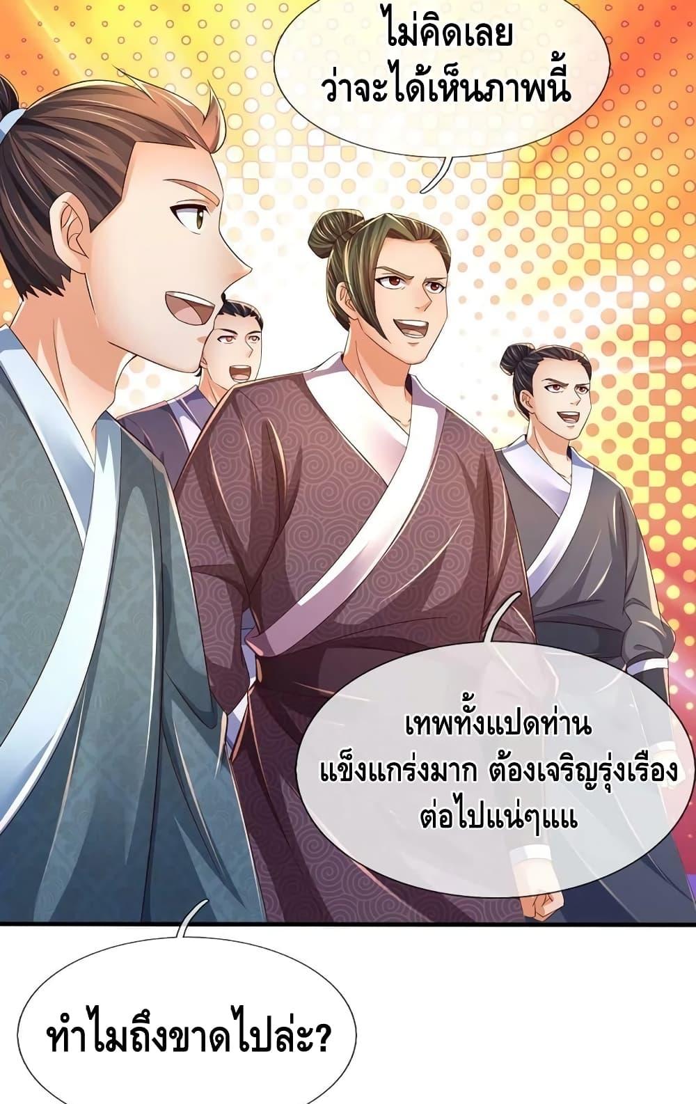 Opening to Supreme Dantian ตอนที่ 195 (26)