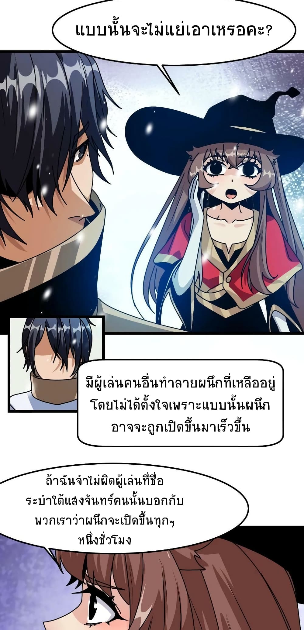 If I Use My Healing Skills, You May Die ตอนที่ 32 (23)