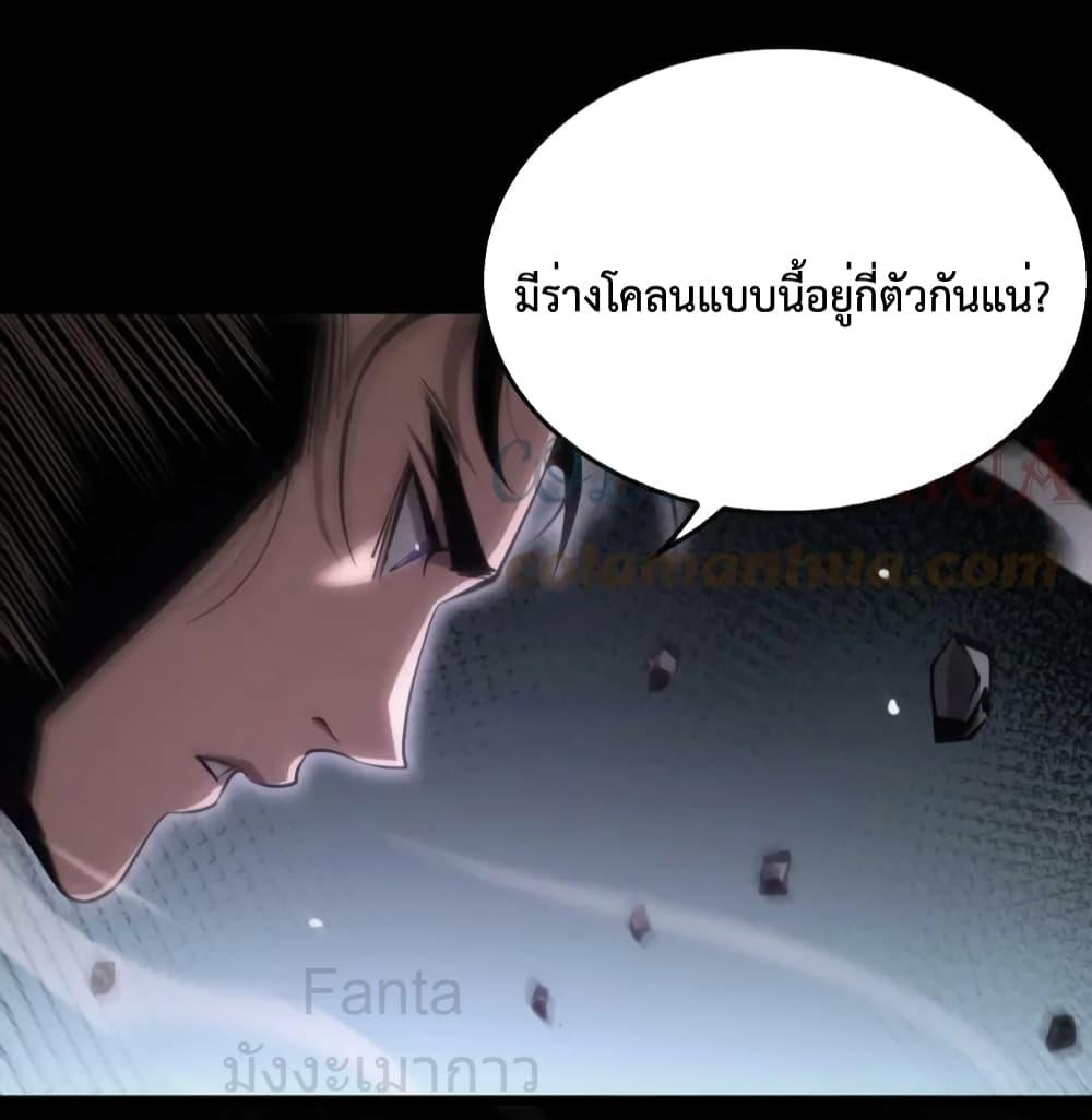 World’s Apocalypse Online ตอนที่ 207 (25)