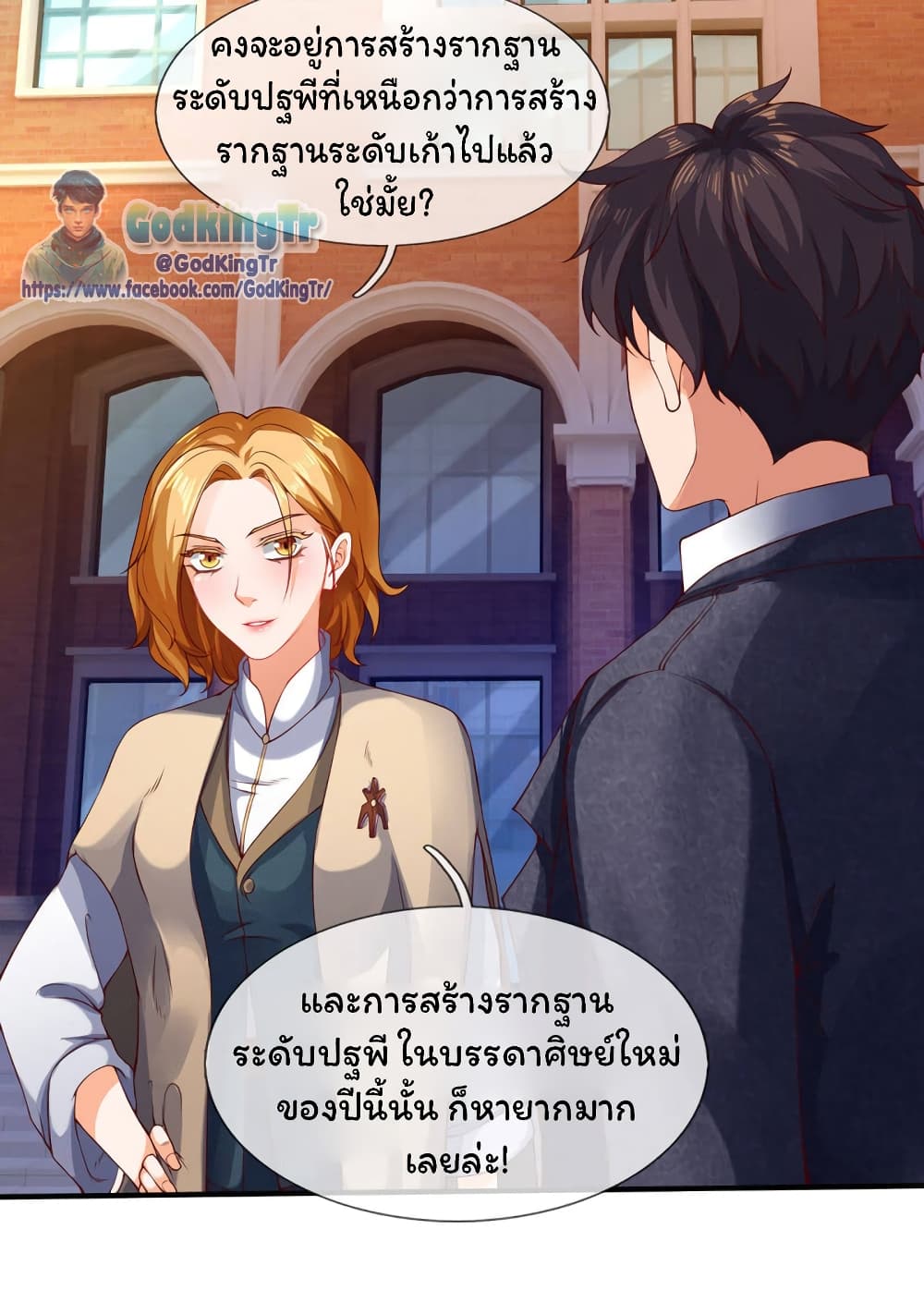 Eternal god King ตอนที่ 203 (31)