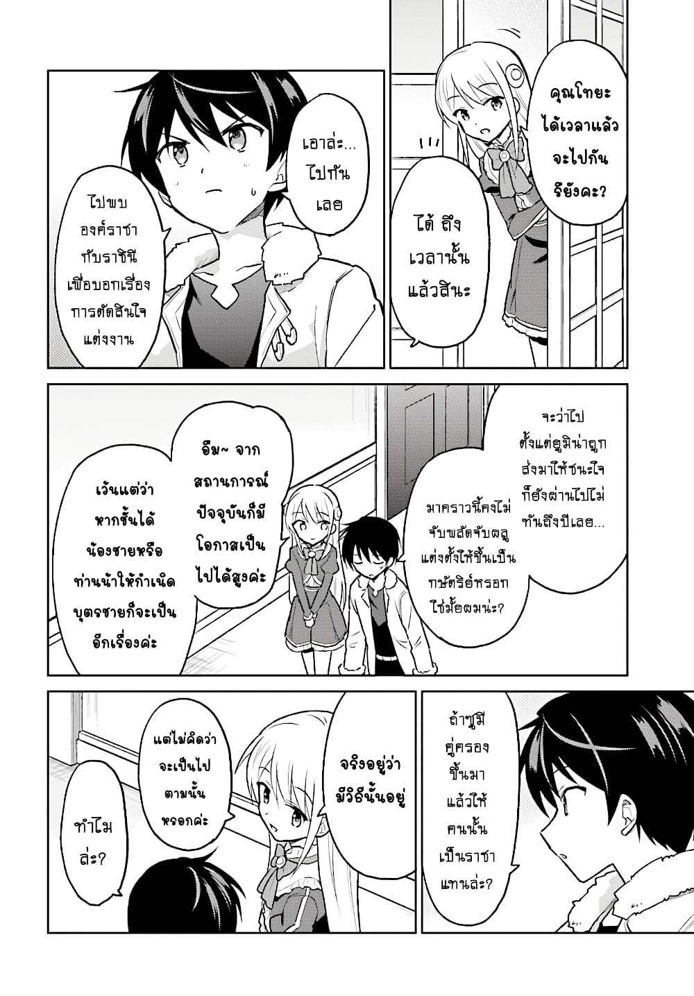 In Another World With My Smartphone ไปต่างโลกกับสมาร์ทโฟน ตอนที่ 35. 1 (7)