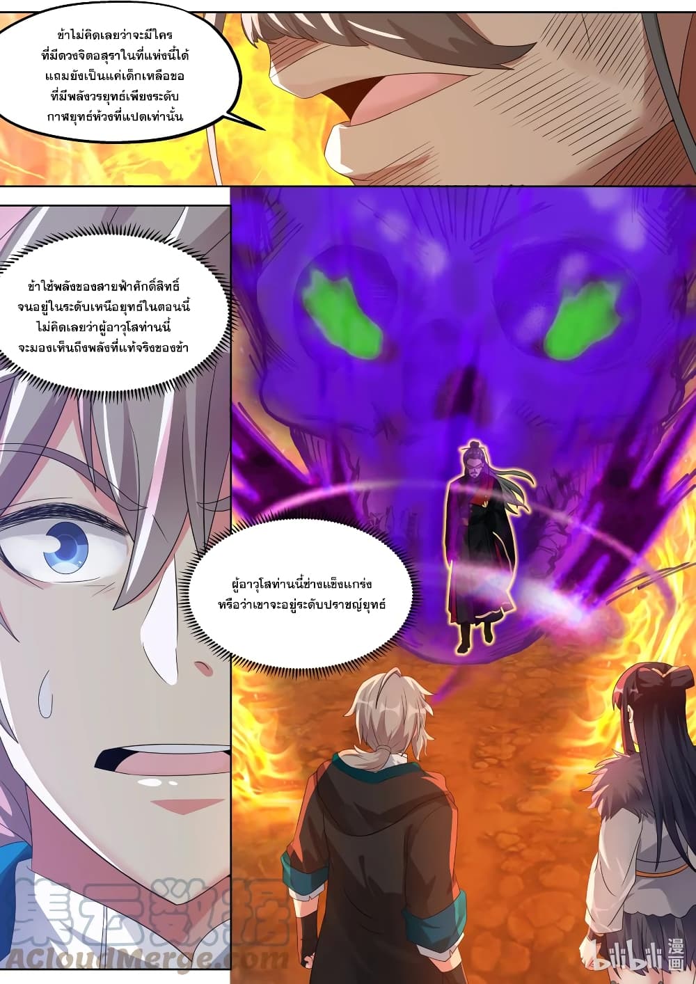 Martial God Asura ตอนที่ 381 (11)