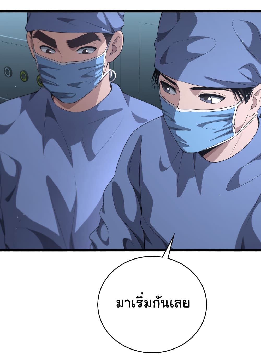 Dr.Lingran’s Ultimate System ตอนที่ 235 (17)