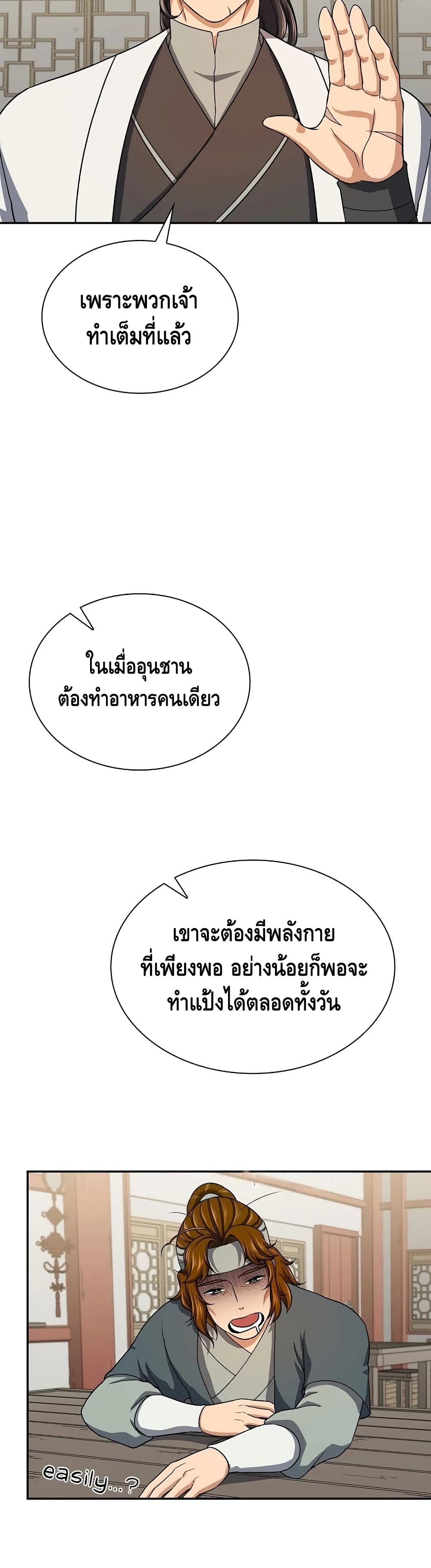 Storm Inn ตอนที่ 39 (9)