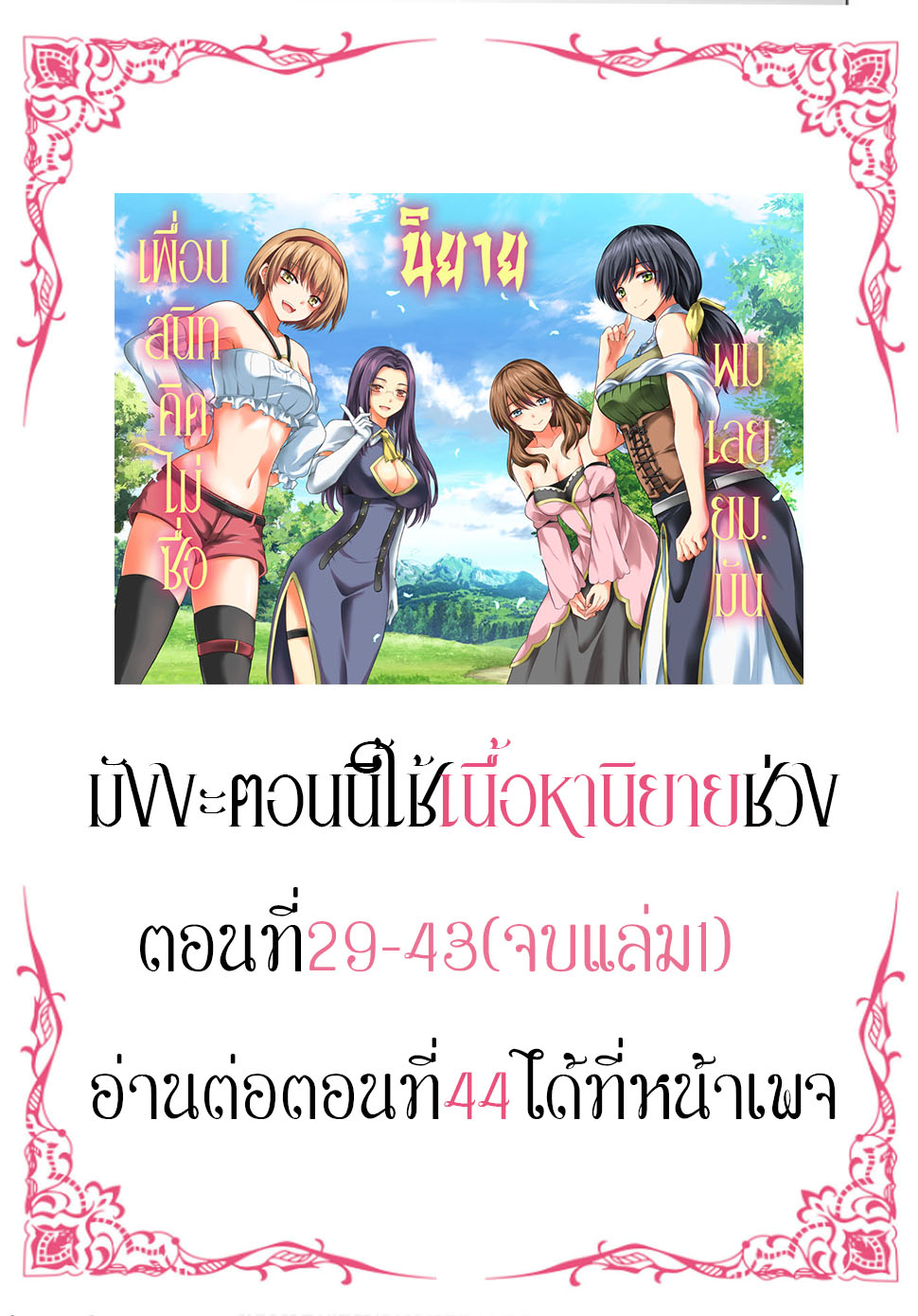 yuusha ni zenbu ตอนที่ 16 (32)