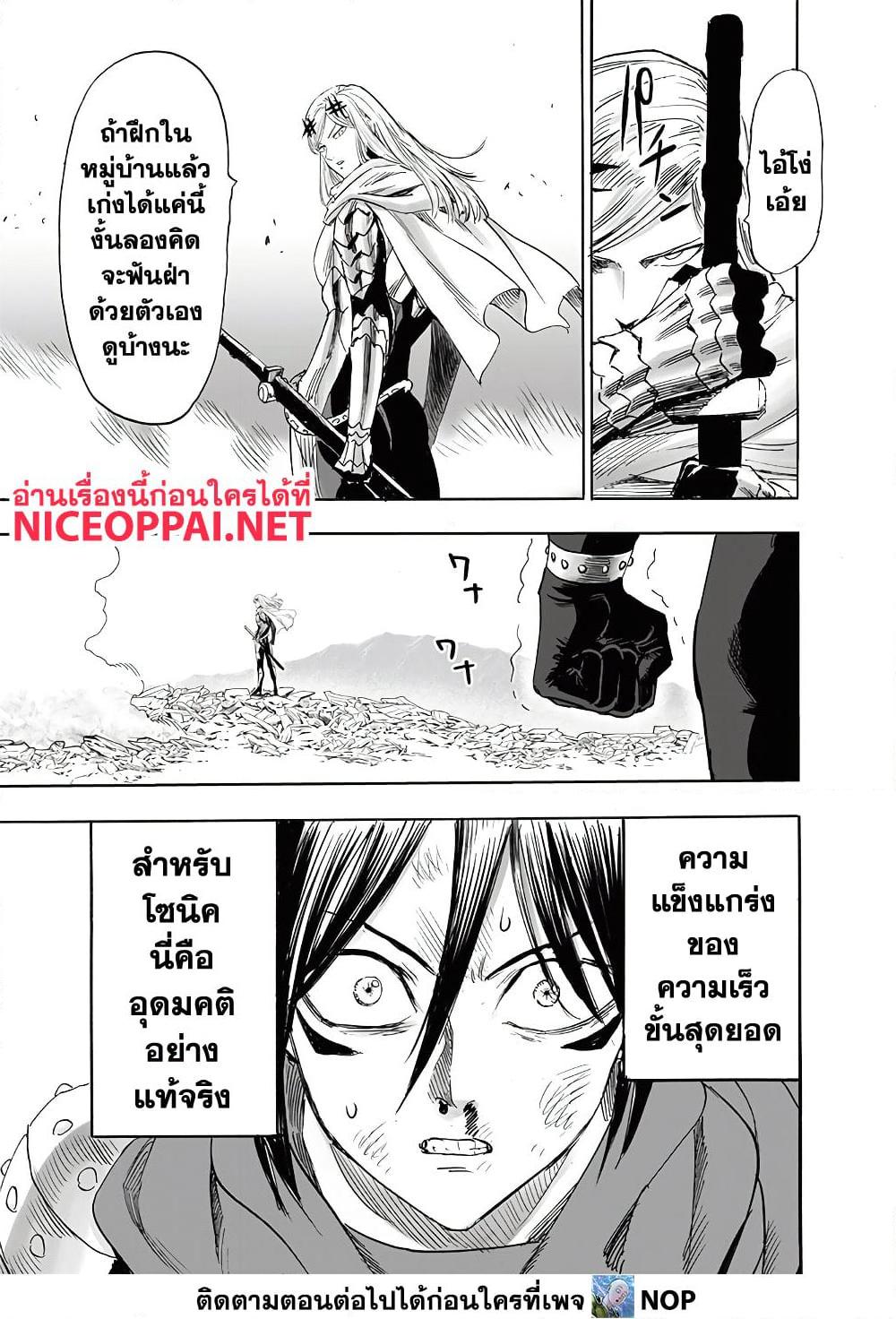 One Punch Man ตอนที่ 199 (13)