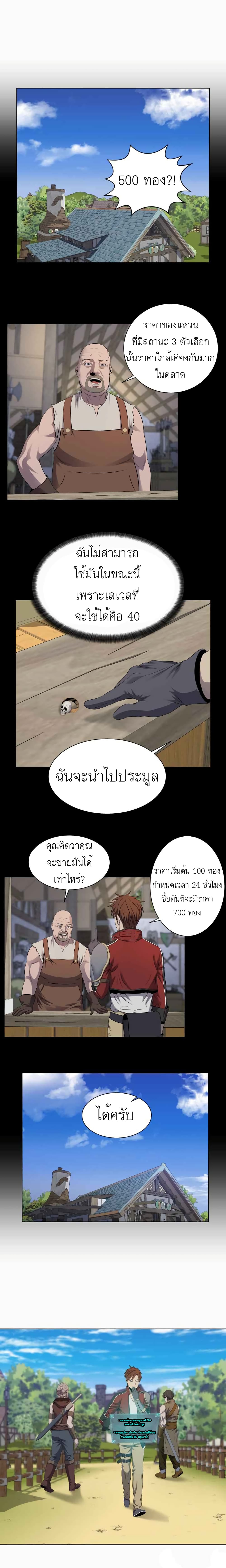 My Level’s the Best ตอนที่ 17 (6)