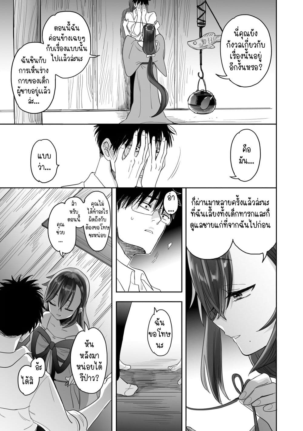 Aekanaru ตอนที่ 7 (5)