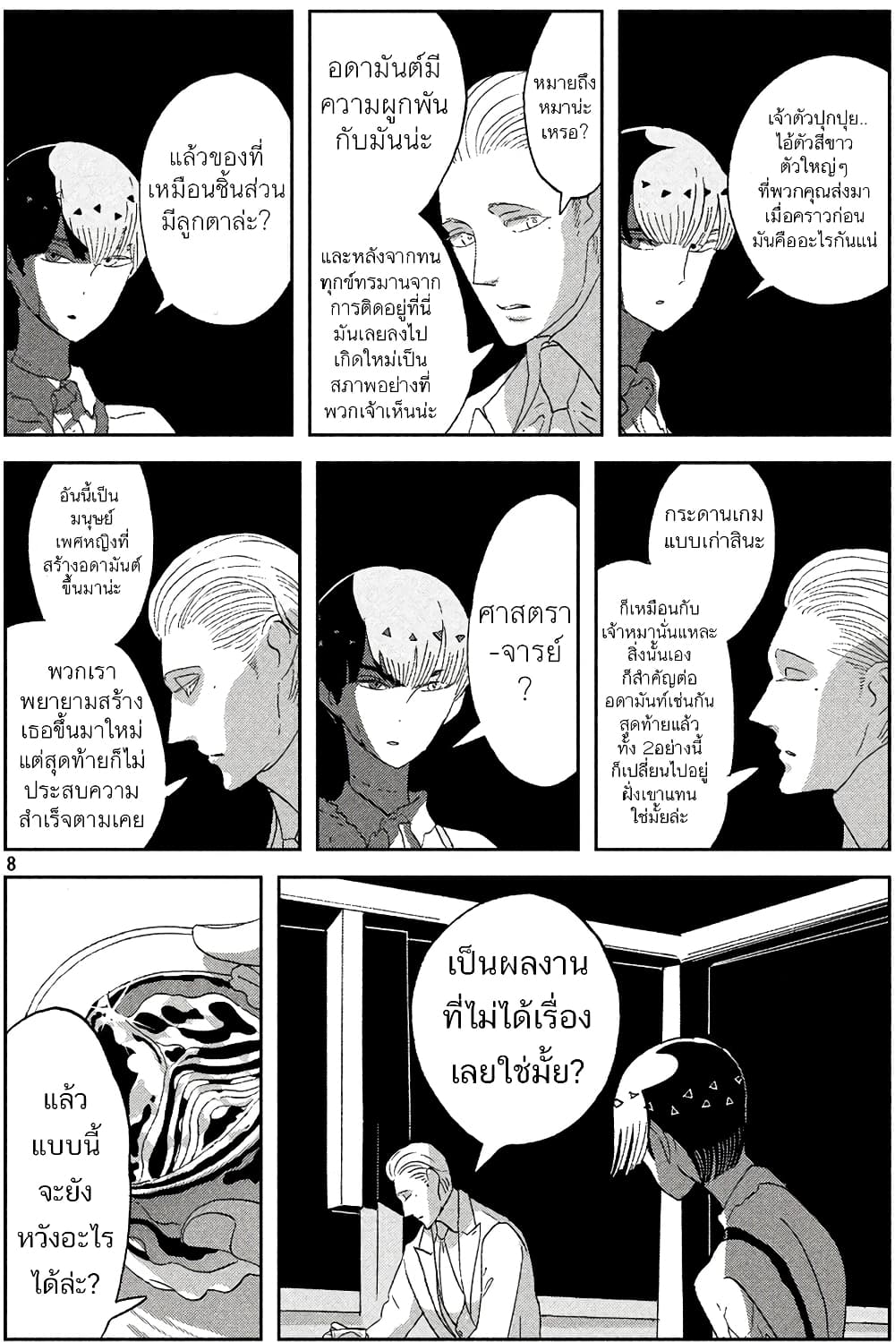 Houseki no Kuni ตอนที่ 55 (8)