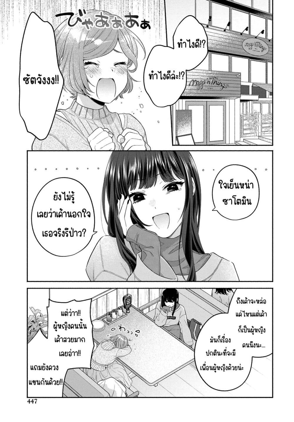 Ikemen to Hakoiri Musume สาวหน้าหล่อกับคุณหนูไร้เดียงสา ตอนที่ 13 (5)