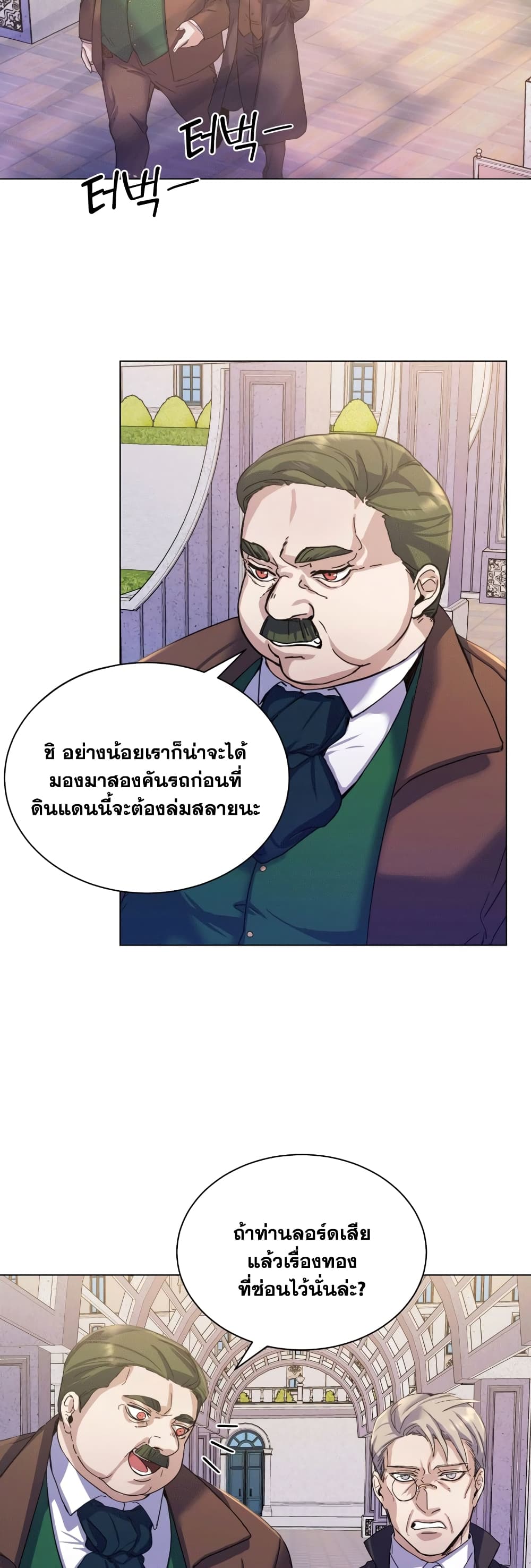 Overbearing Tyrant ตอนที่ 2 (32)