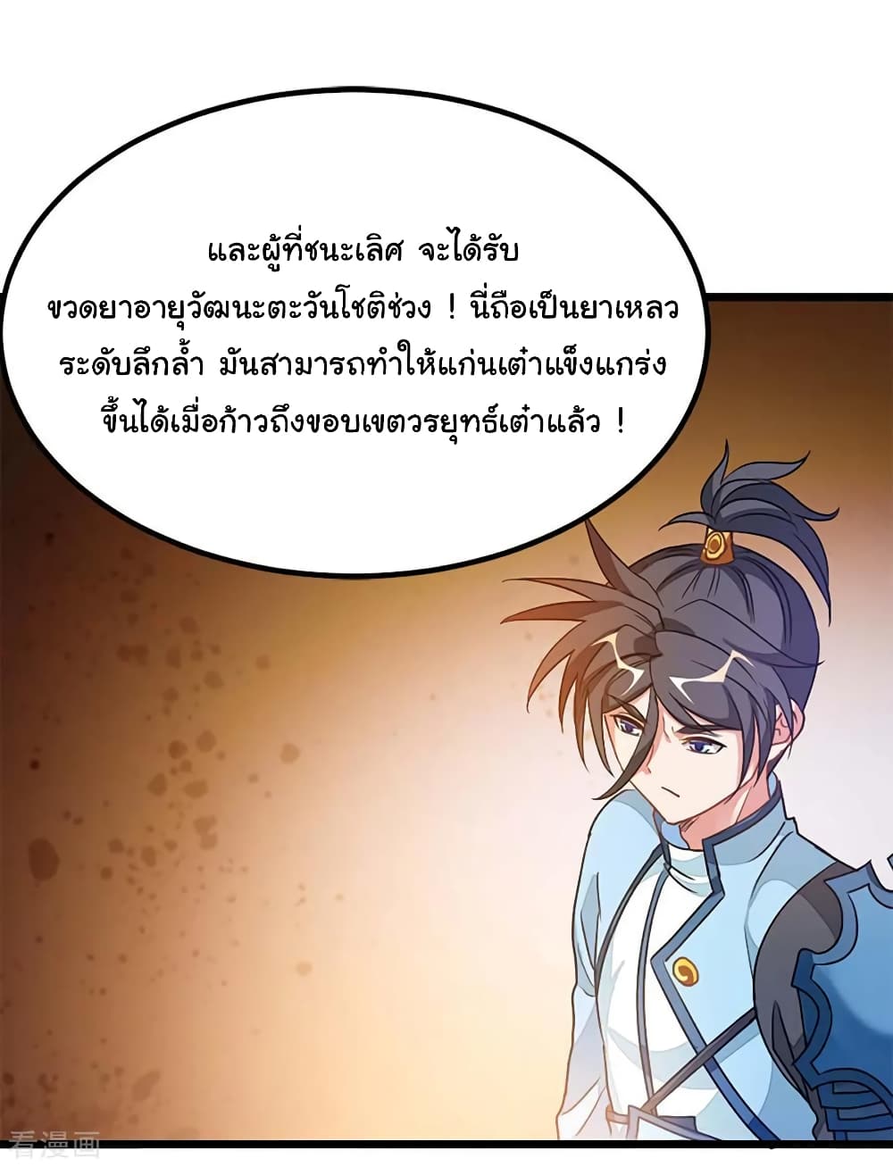 Nine Sun God King ราชันย์เทพเก้าสุริยัน ตอนที่ 208 (24)