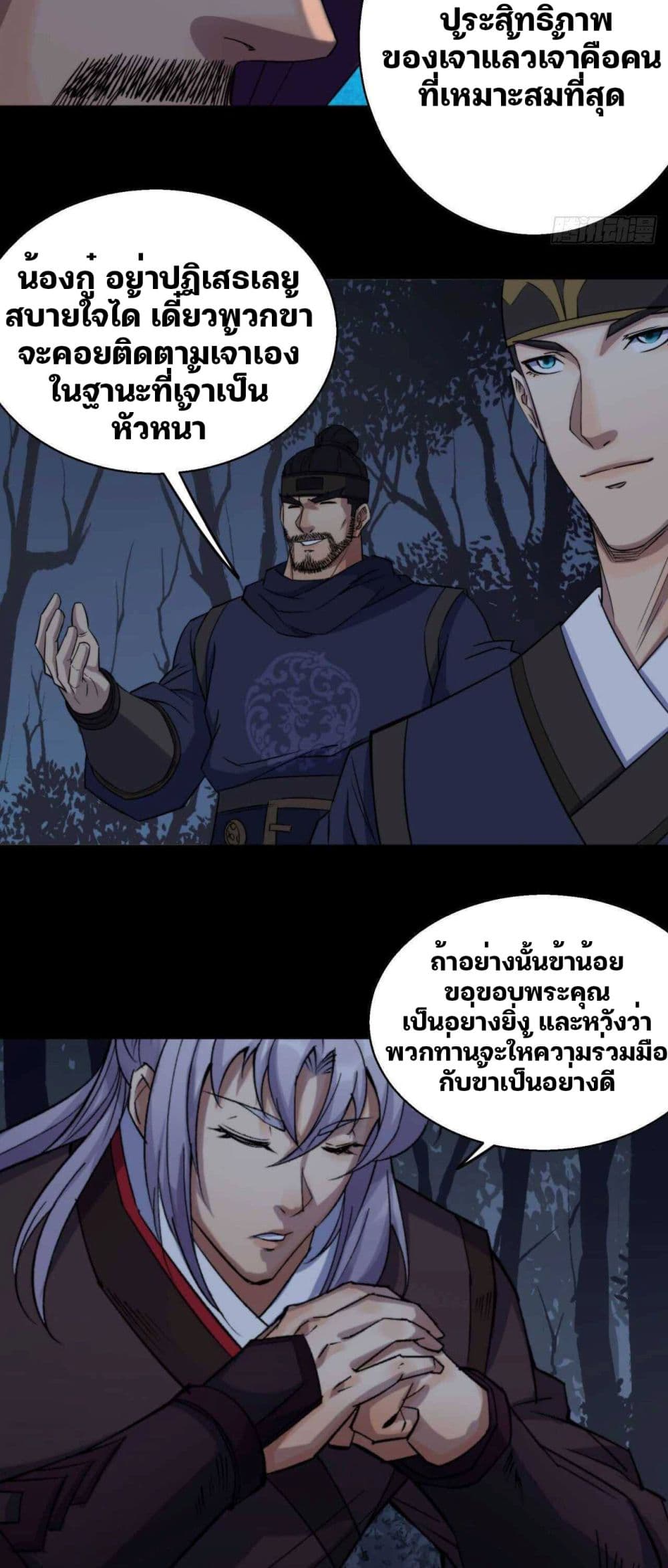 The Great Sage ตอนที่ 20 (21)