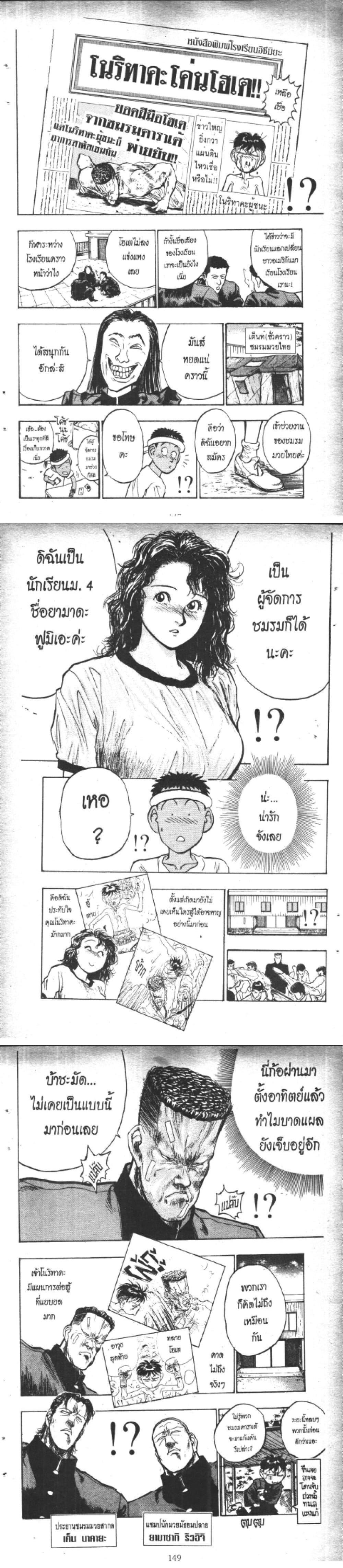 Hakaiou Noritaka! ตอนที่ 6.2 (15)