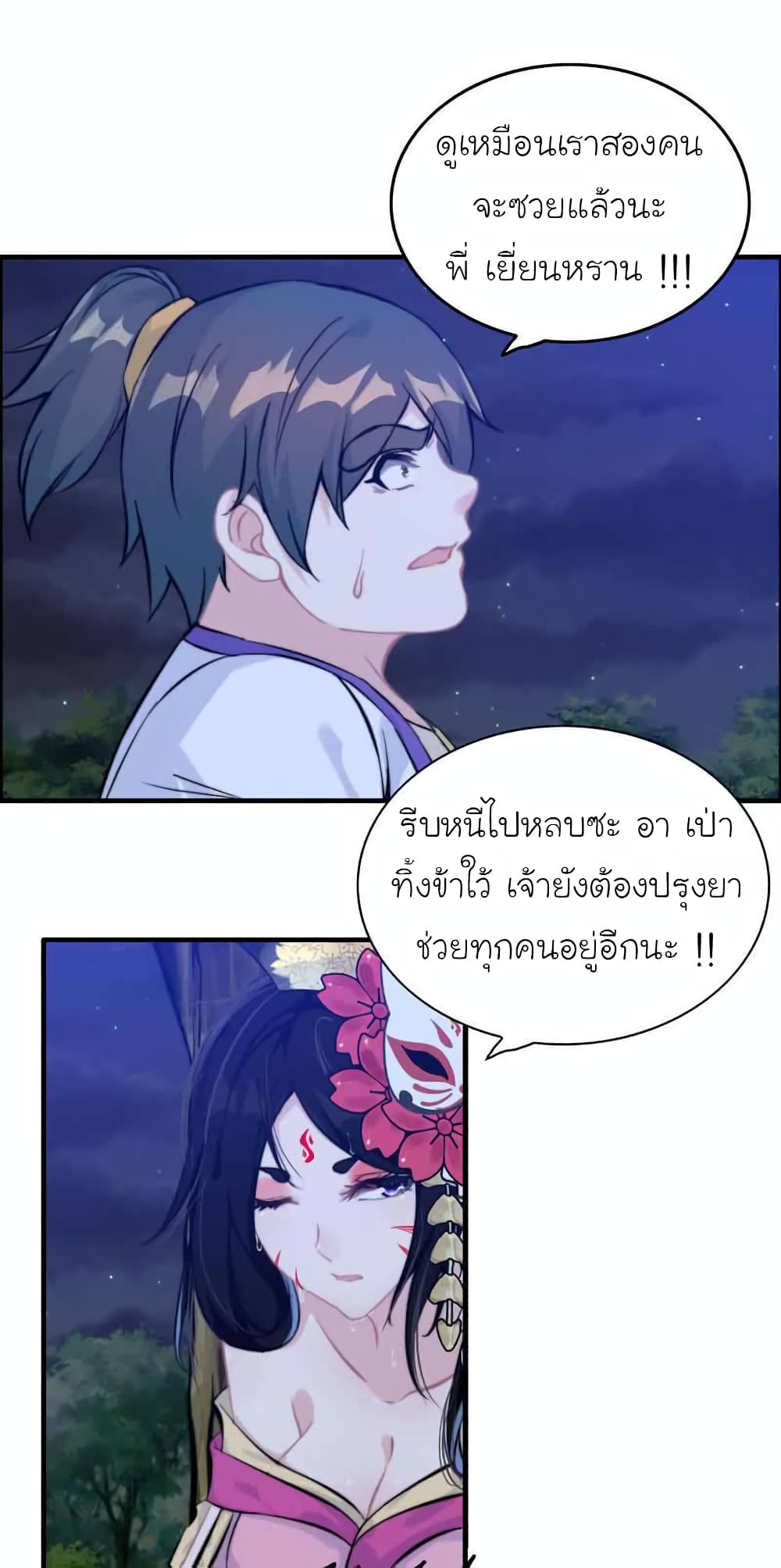 Vengeance of the Heavenly Demon ตอนที่ 112 (13)