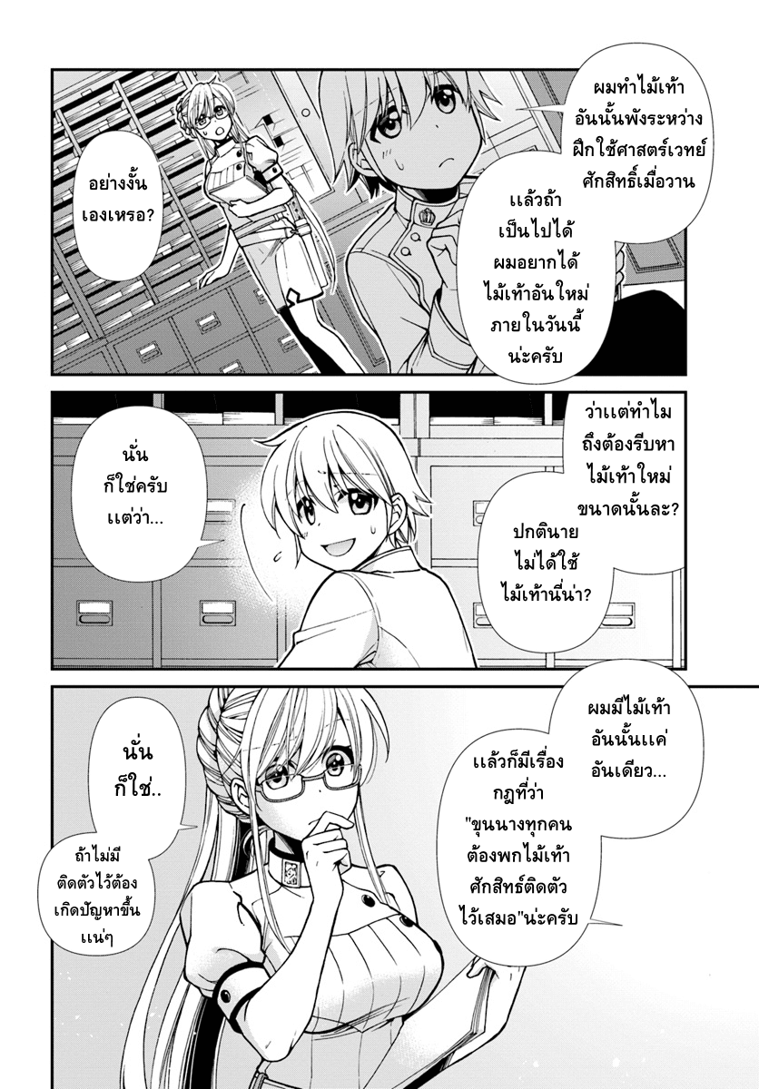 Isekai Yakkyoku เภสัชกรต่างโลก ตอนที่ 19 (2)