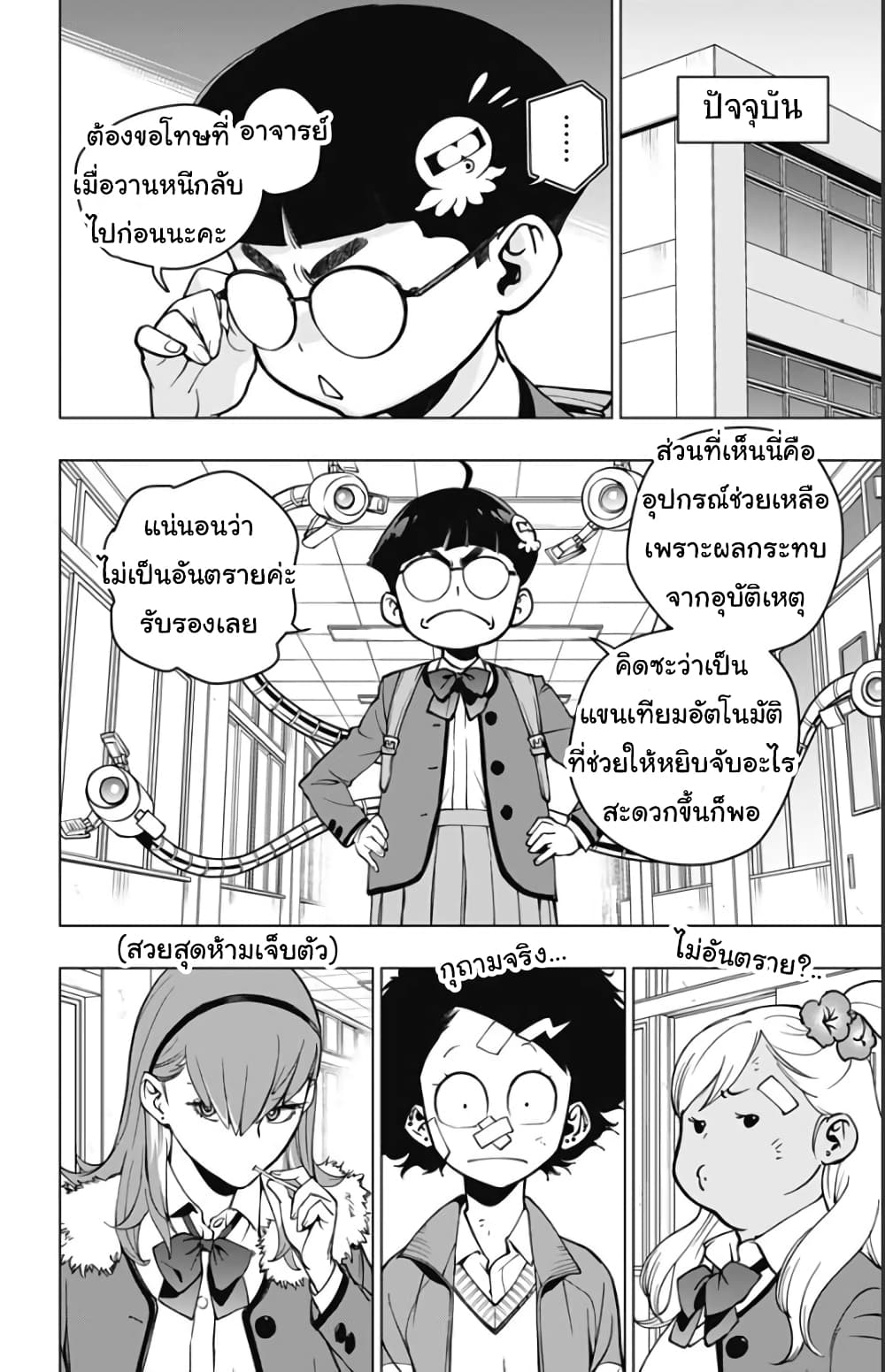 Spider Man Octopus Girl ตอนที่ 2 (4)