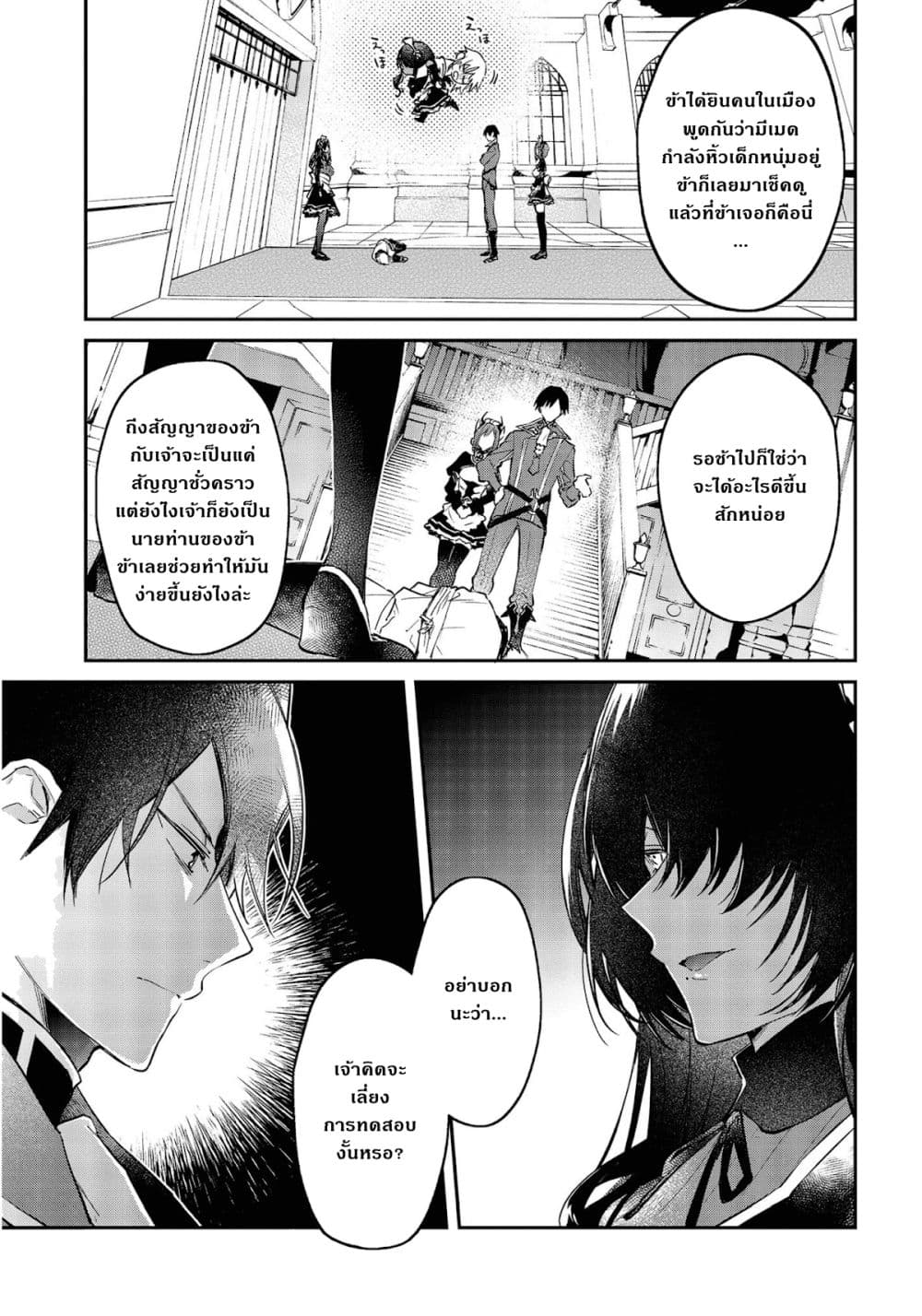 Realist Maou Niyoru Seiiki Naki Isekai Kaikaku จอมมารผู้รู้แจ้งกู้โลก 28 (4)