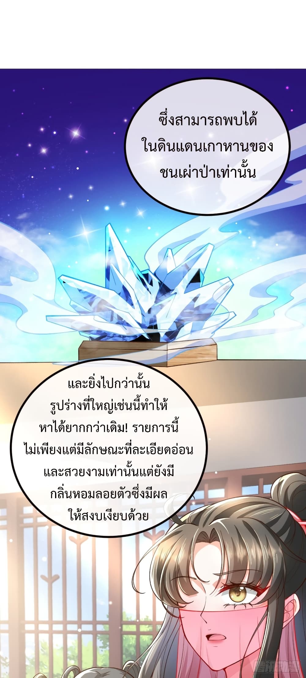 Return of the Eldest Daughter’s Revenge ตอนที่ 2 (32)