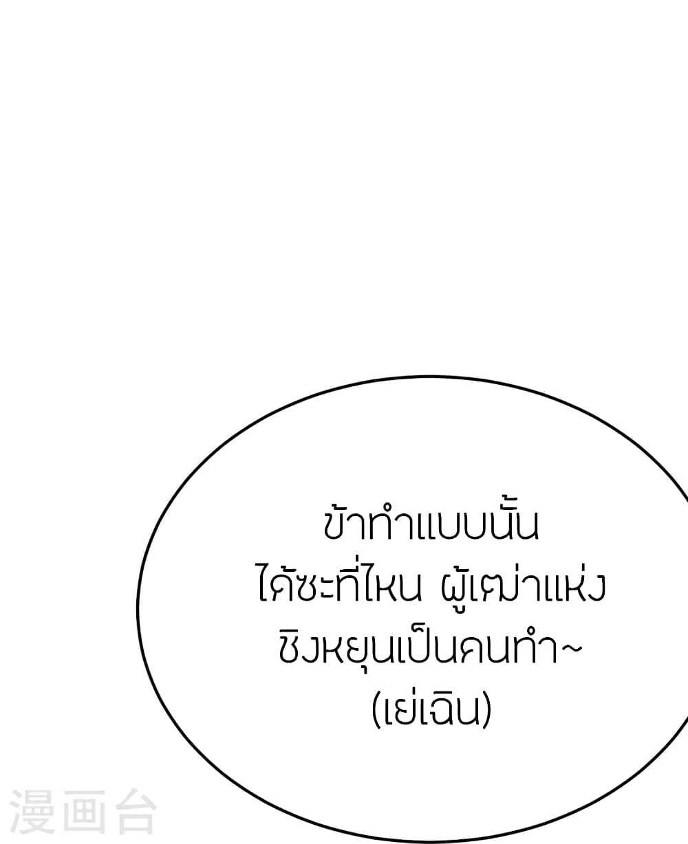 Banished Disciple’s ตอนที่ 436 (80)