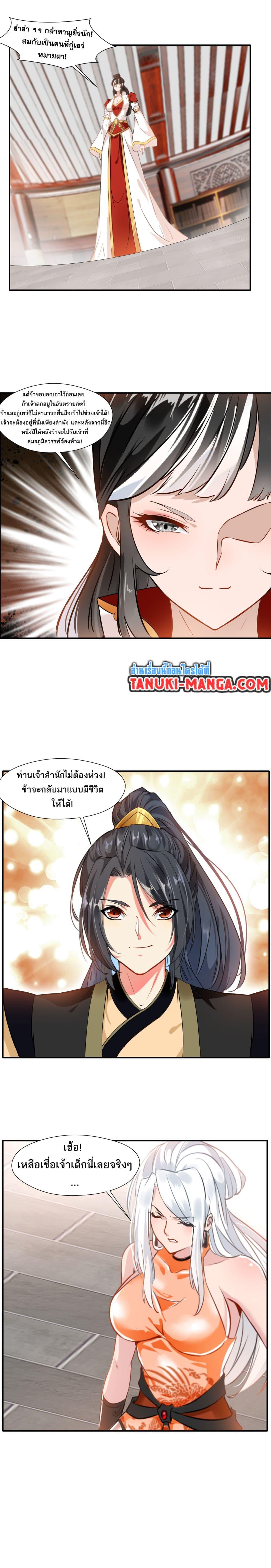 Peerless Ancient ตำนานปรัมปราไร้เทียมทาน ตอนที่ 54 (7)